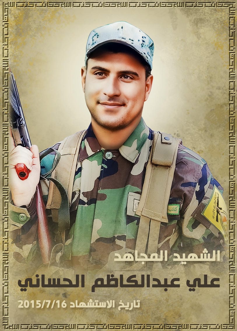 علي عبد الكاظم شعيوط جبار الحساني